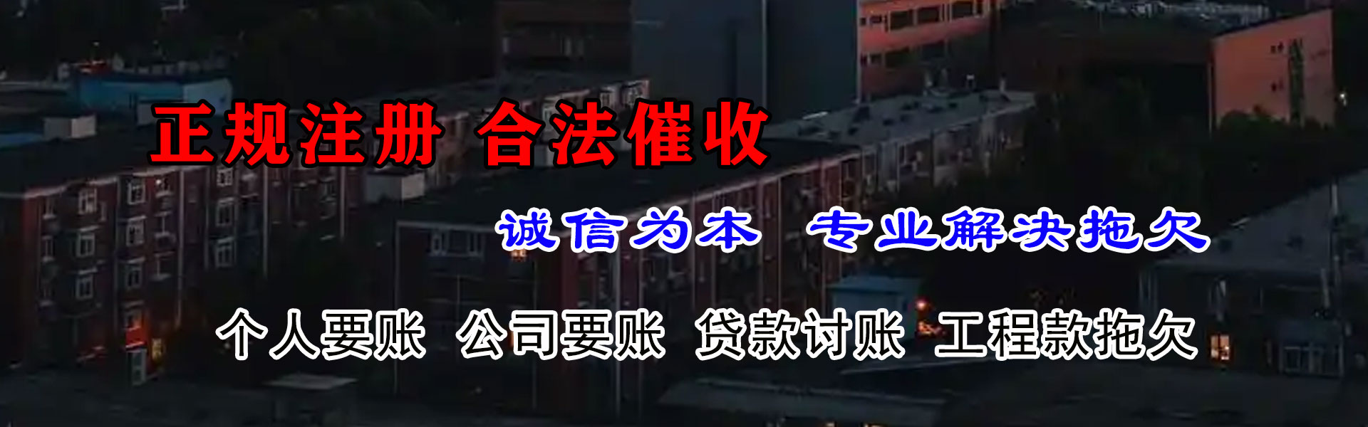 龙岗追债公司